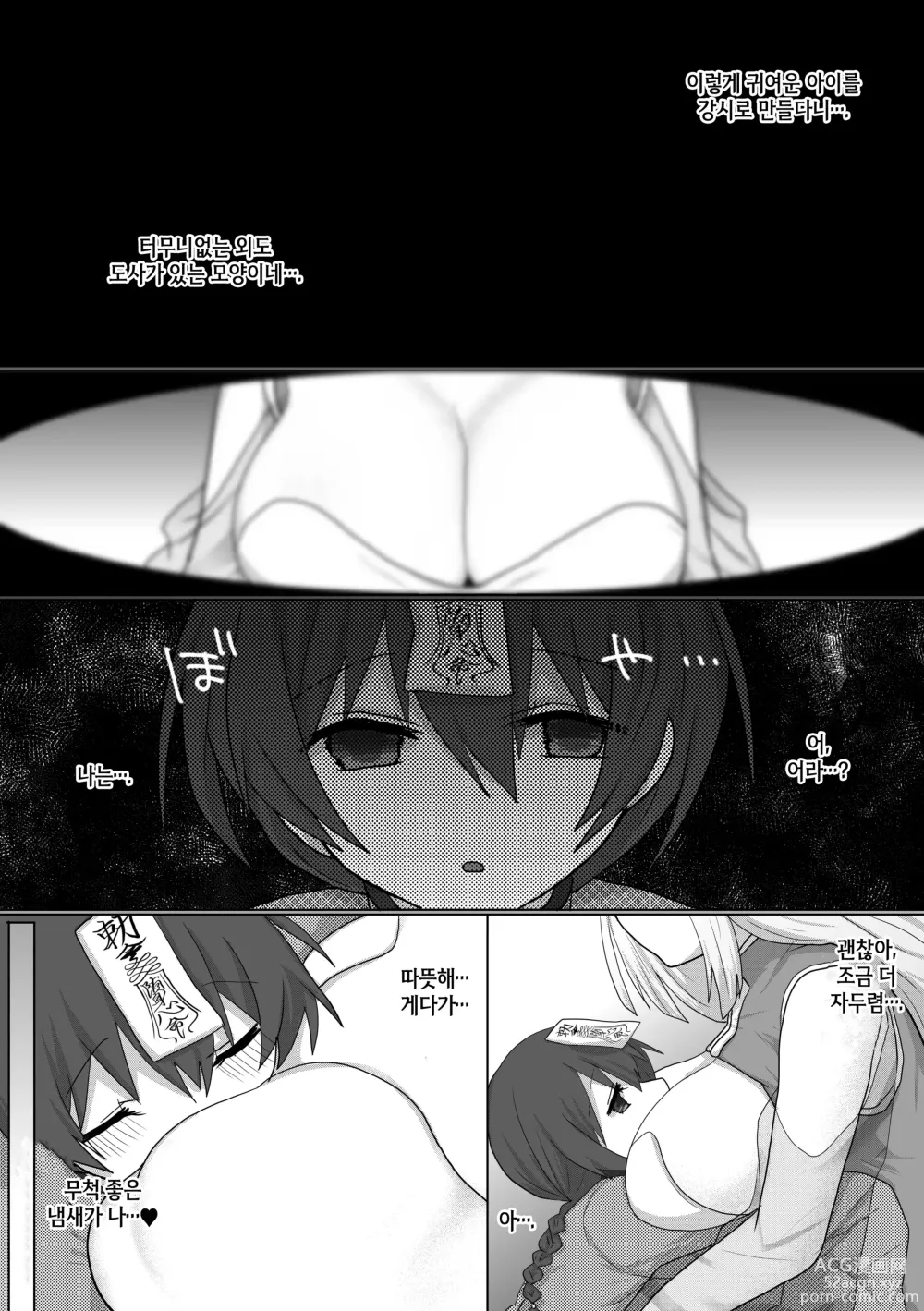 Page 4 of doujinshi Kyuunyuu Kyonshii wa Kyou mo Doushi ni Ikasareru