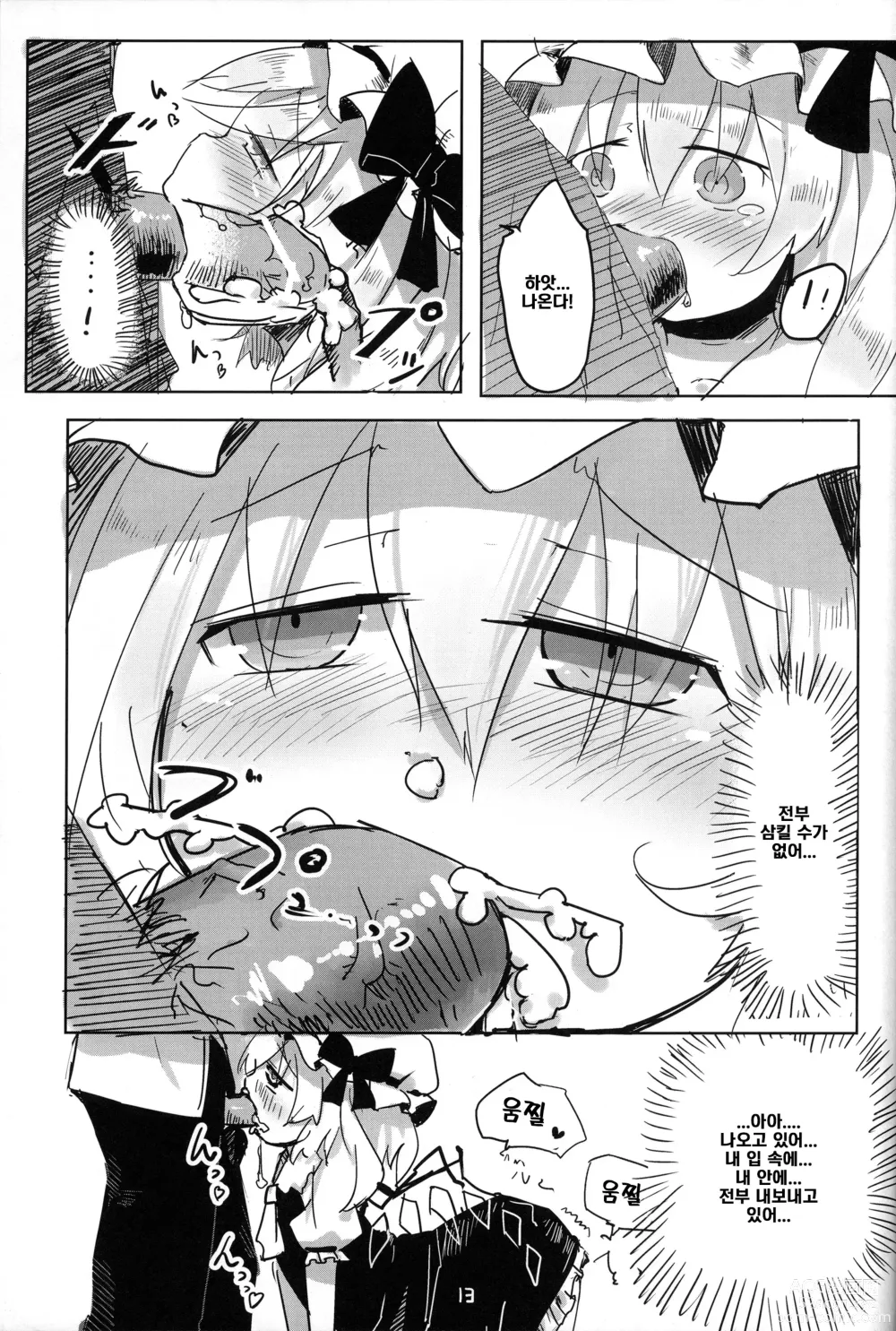 Page 14 of doujinshi 03.1 Curiosity of Pleasure