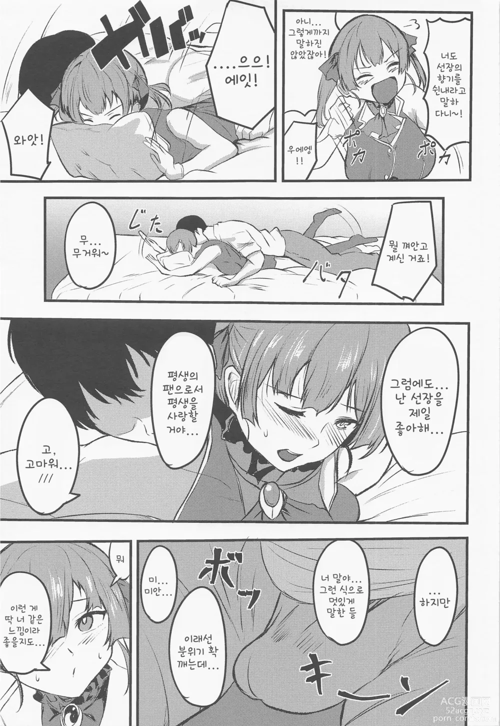 Page 6 of doujinshi 선장의 엉덩이 LOVE...