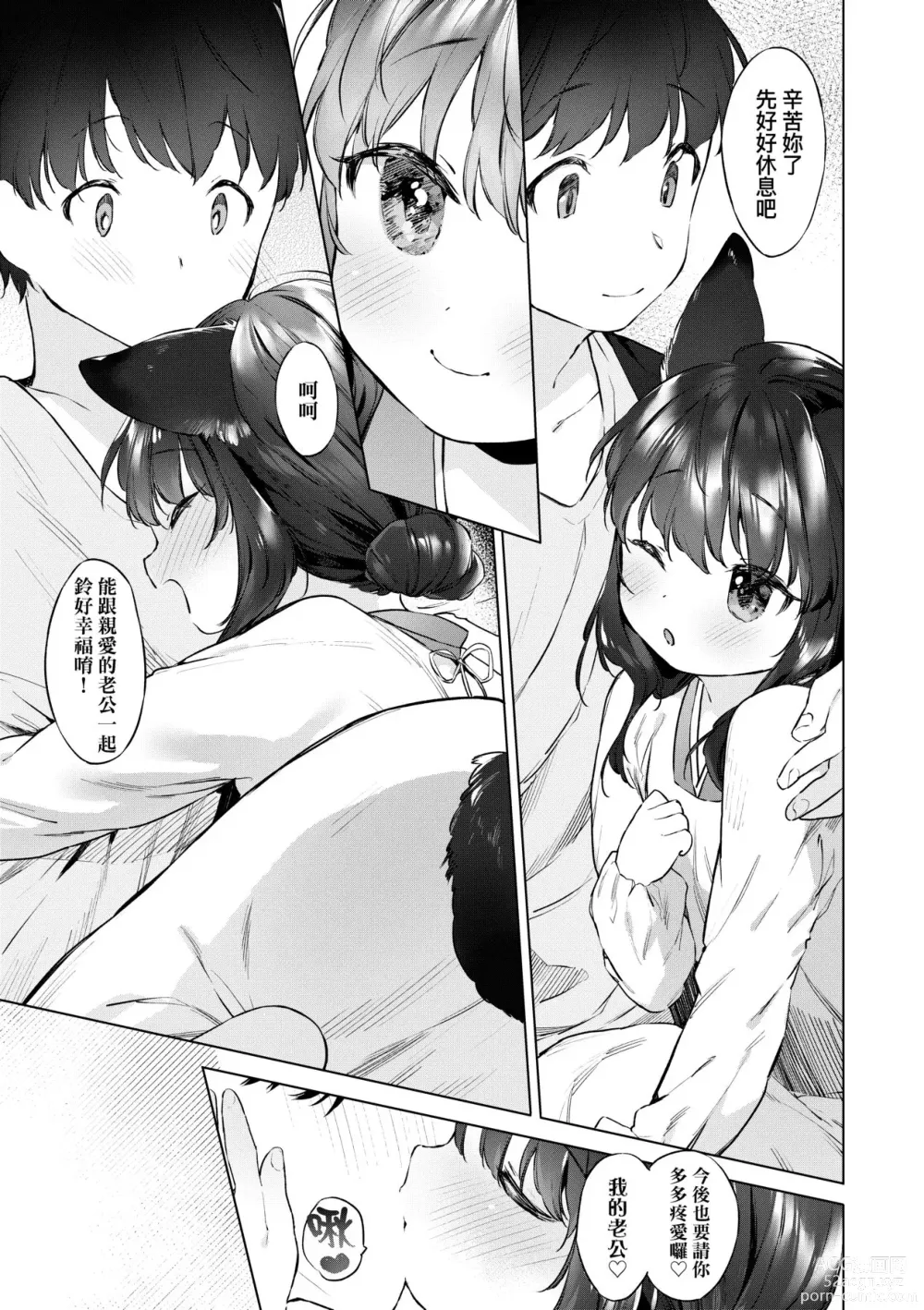 Page 116 of manga Utsushiyo to Osanaduma (decensored)