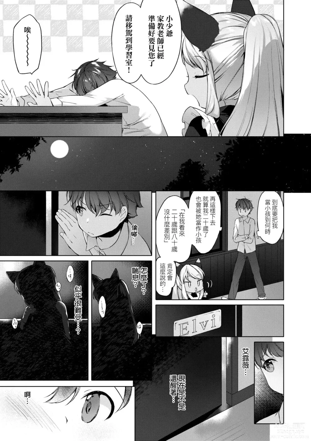 Page 152 of manga Utsushiyo to Osanaduma (decensored)