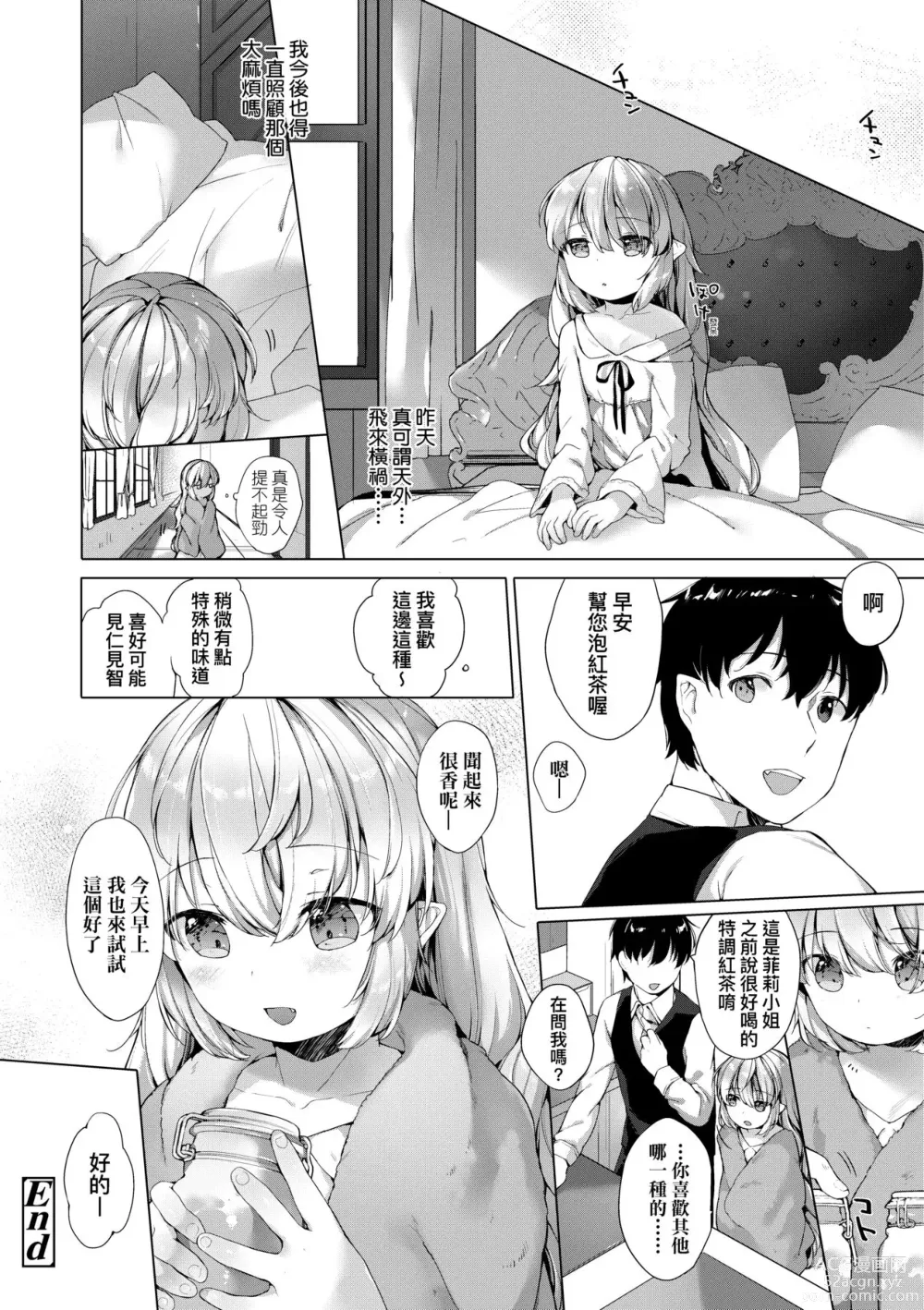 Page 193 of manga Utsushiyo to Osanaduma (decensored)