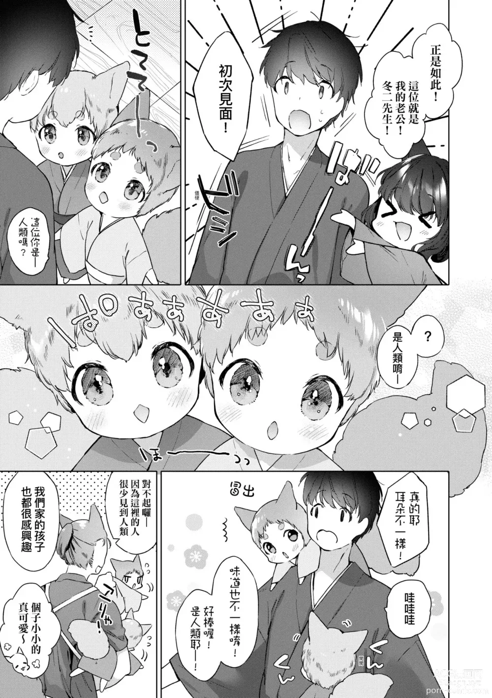 Page 62 of manga Utsushiyo to Osanaduma (decensored)