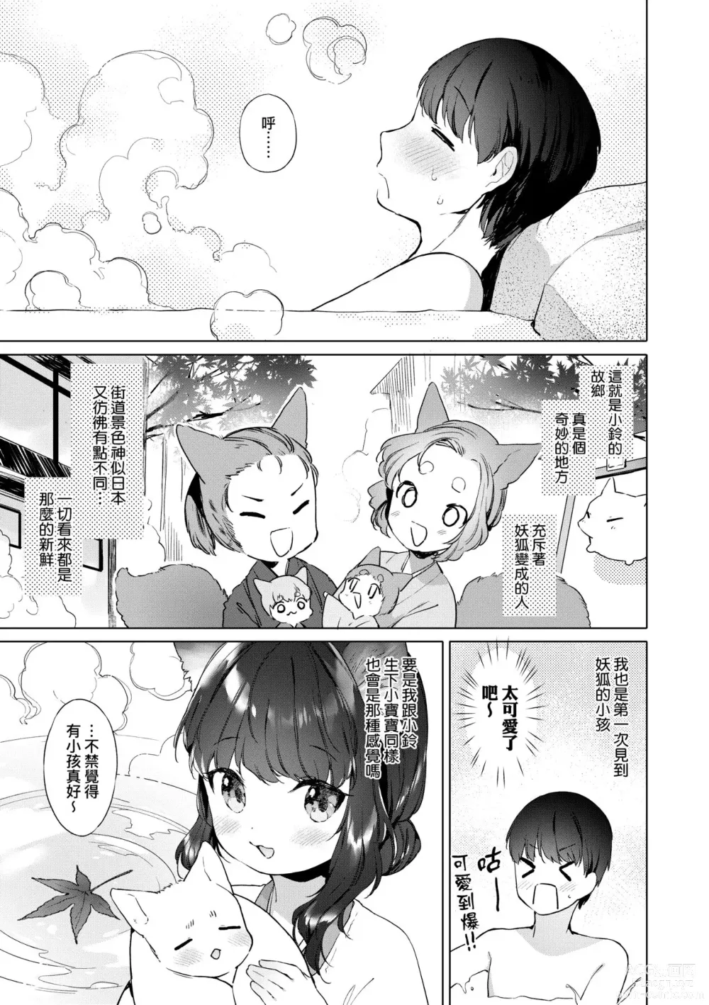 Page 64 of manga Utsushiyo to Osanaduma (decensored)