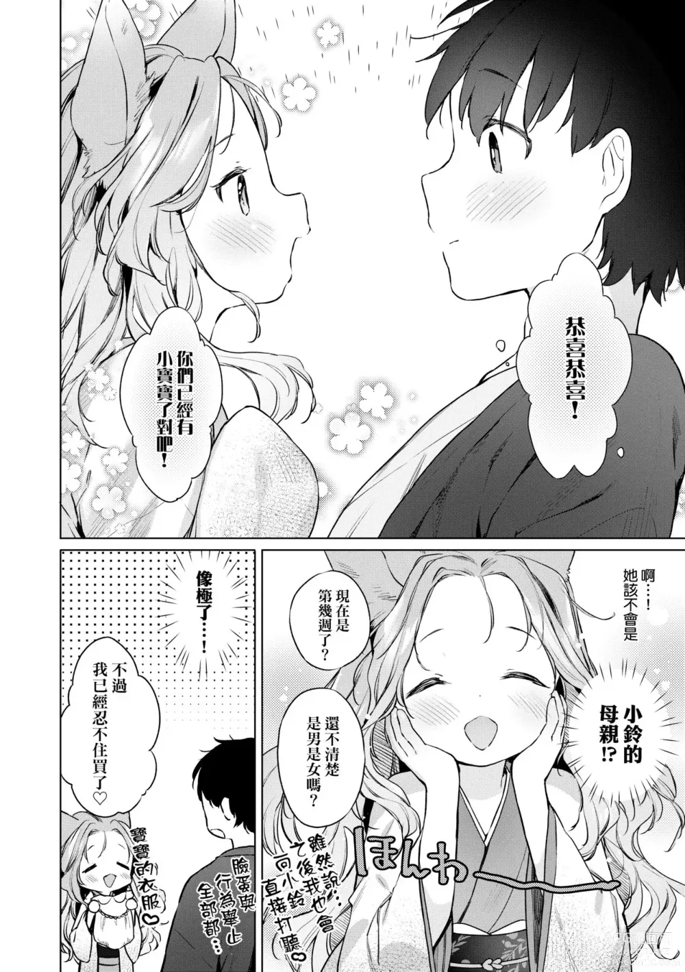 Page 85 of manga Utsushiyo to Osanaduma (decensored)