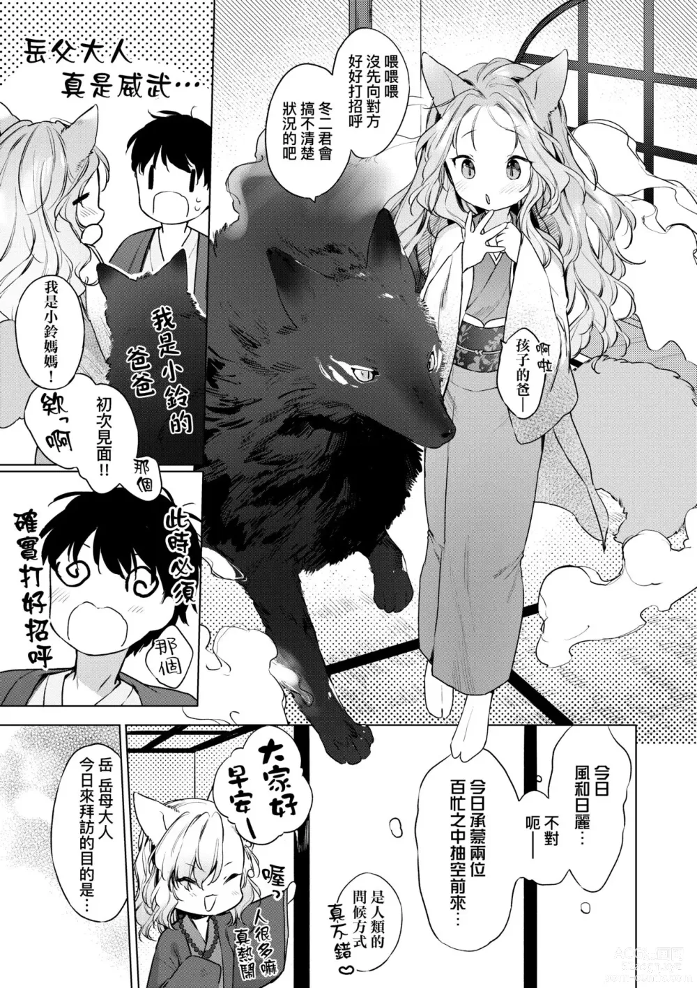 Page 86 of manga Utsushiyo to Osanaduma (decensored)