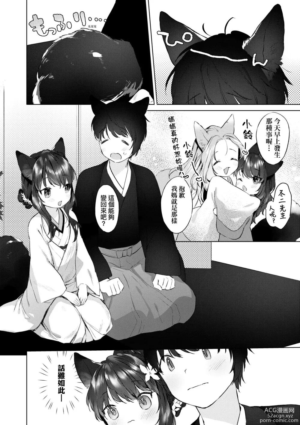 Page 89 of manga Utsushiyo to Osanaduma (decensored)