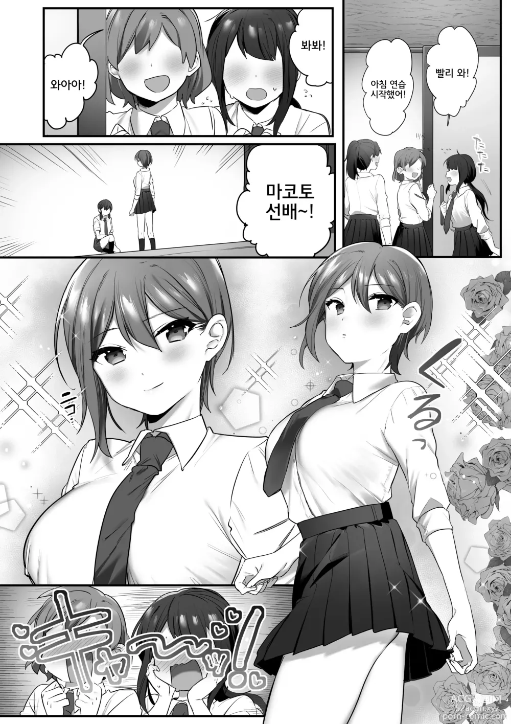 Page 2 of doujinshi 연극부의 왕자님