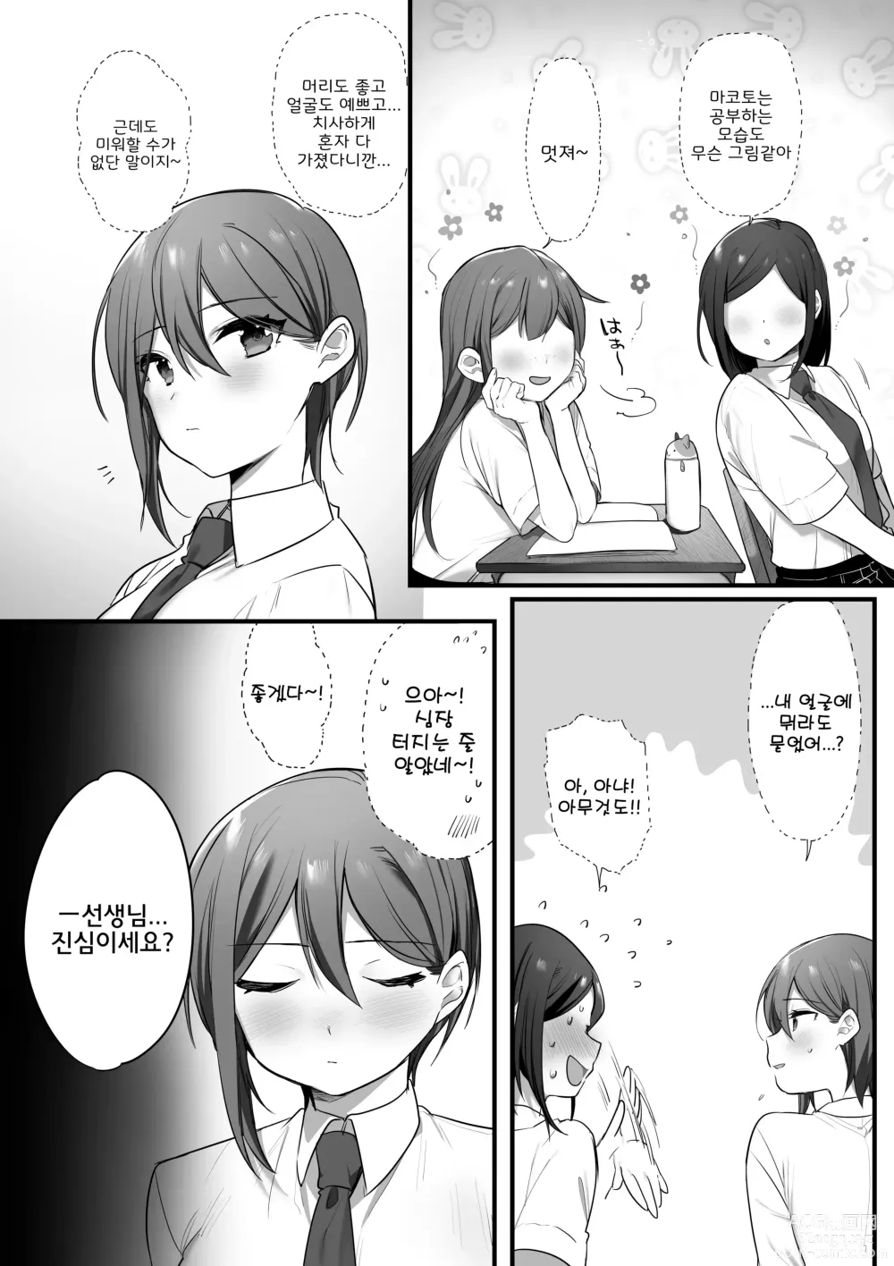 Page 11 of doujinshi 연극부의 왕자님