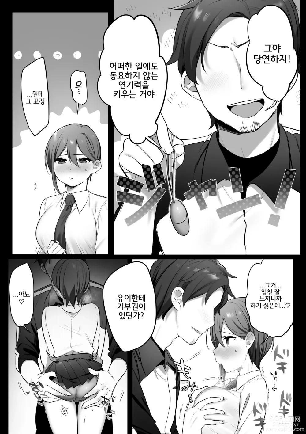 Page 12 of doujinshi 연극부의 왕자님