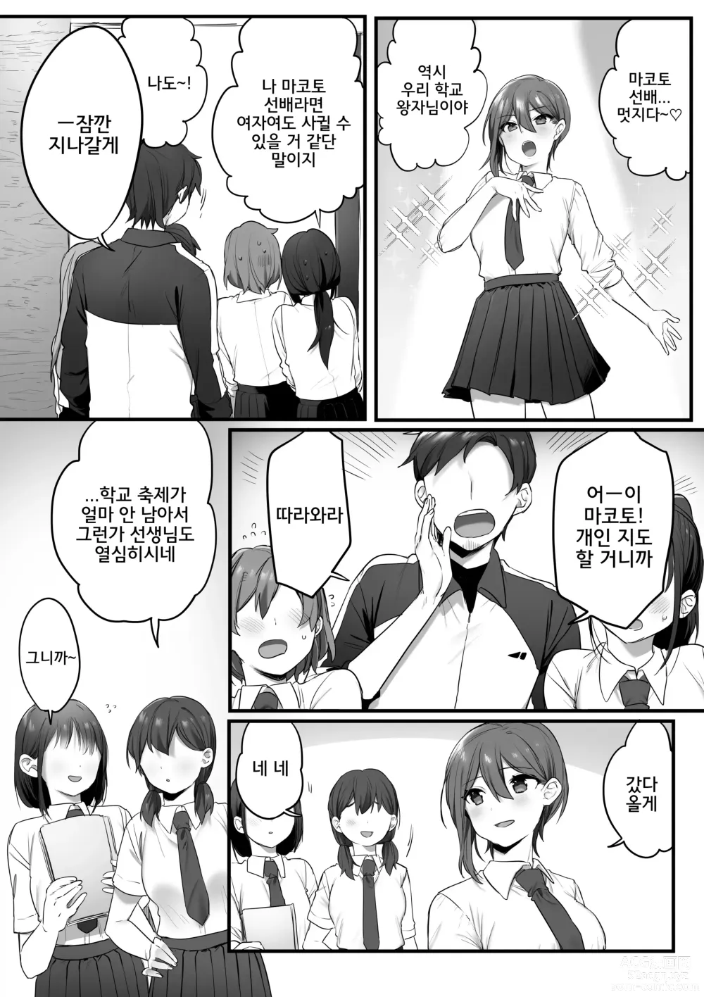 Page 3 of doujinshi 연극부의 왕자님