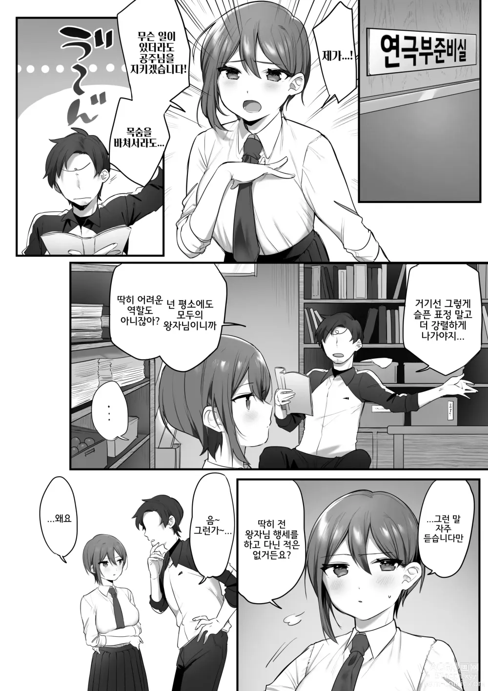 Page 4 of doujinshi 연극부의 왕자님