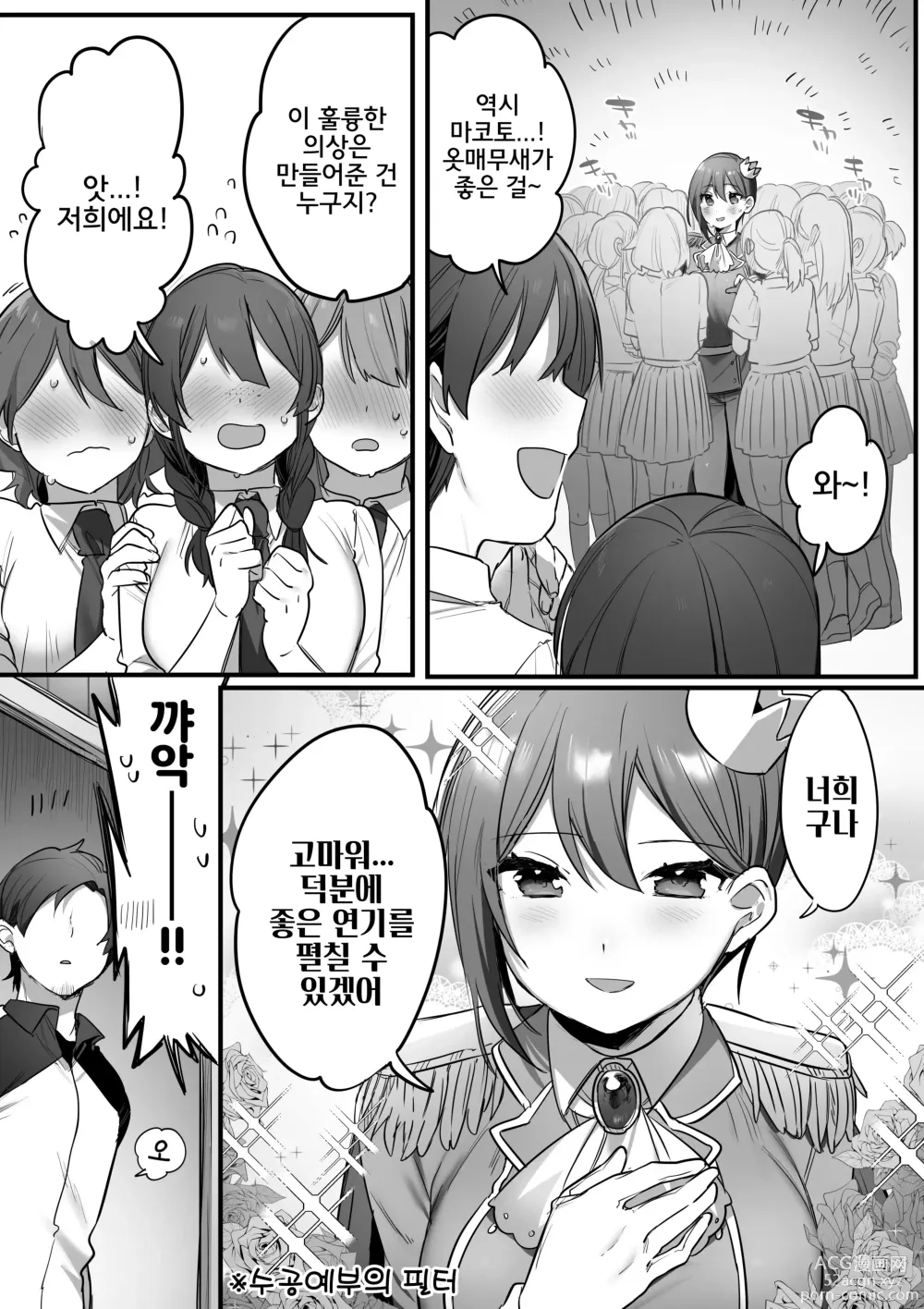 Page 37 of doujinshi 연극부의 왕자님