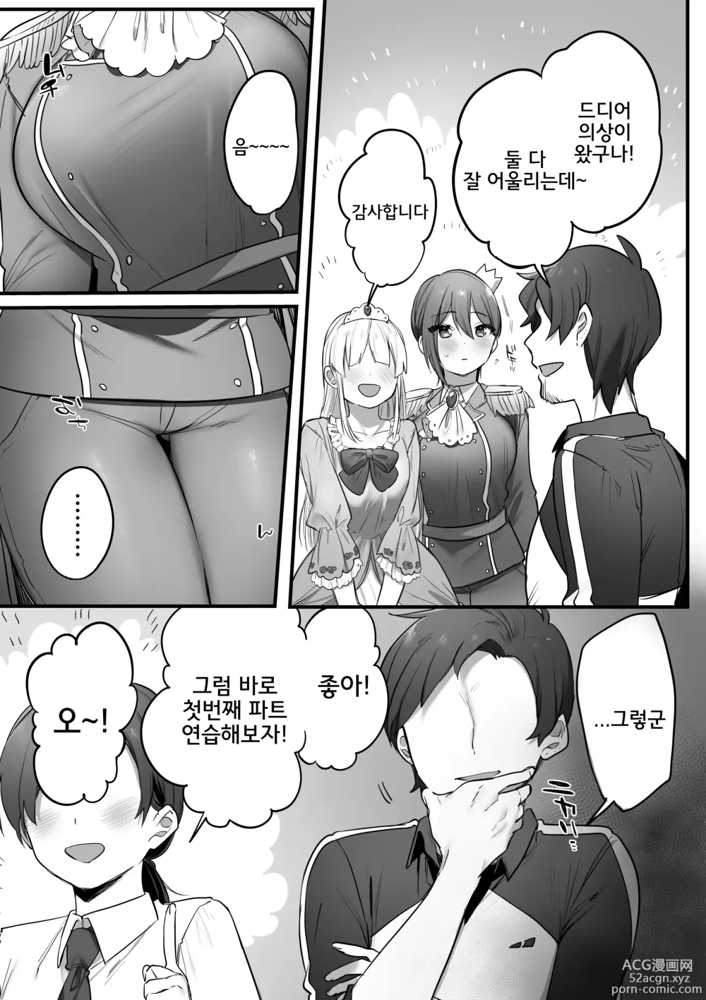 Page 38 of doujinshi 연극부의 왕자님