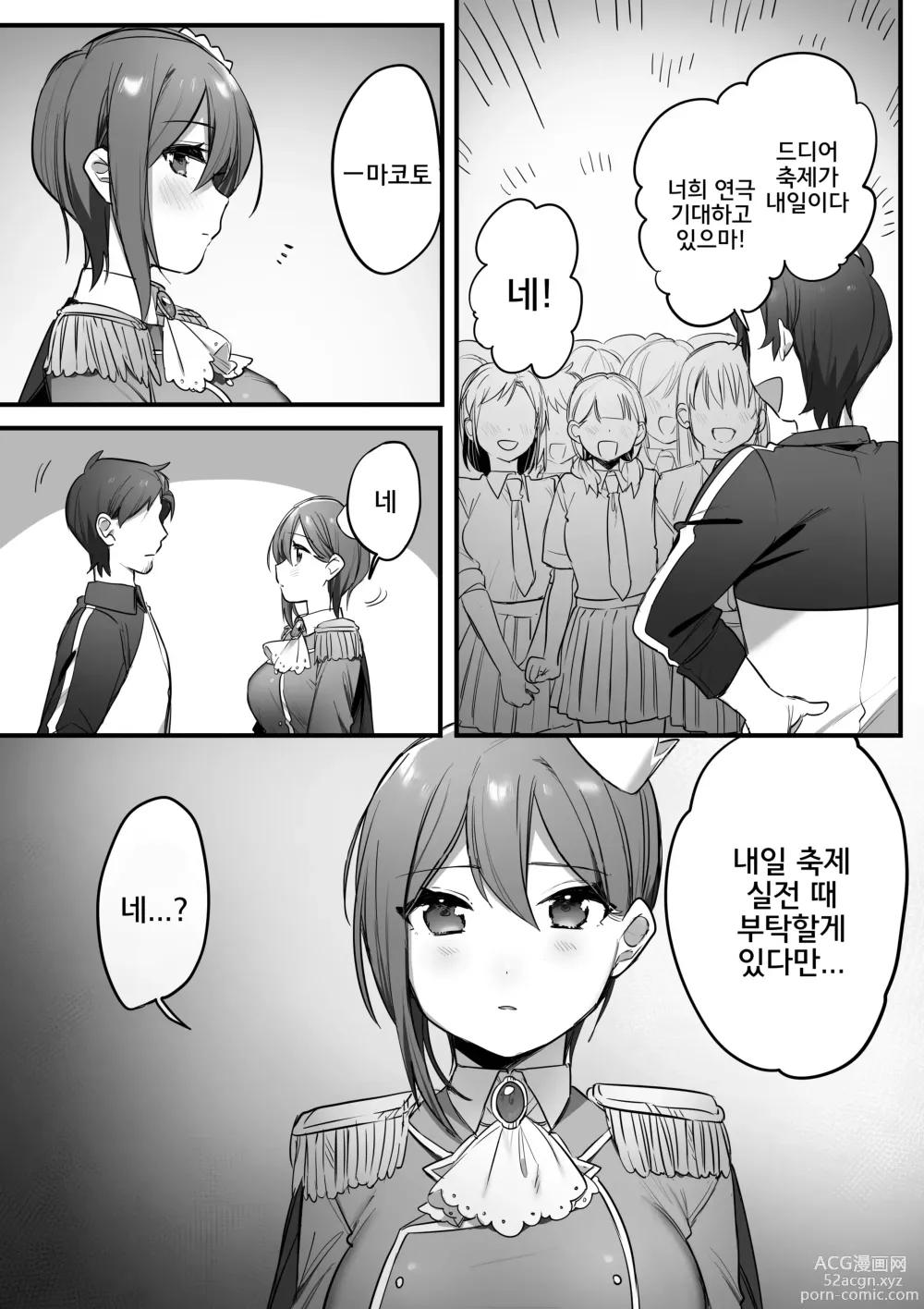 Page 40 of doujinshi 연극부의 왕자님