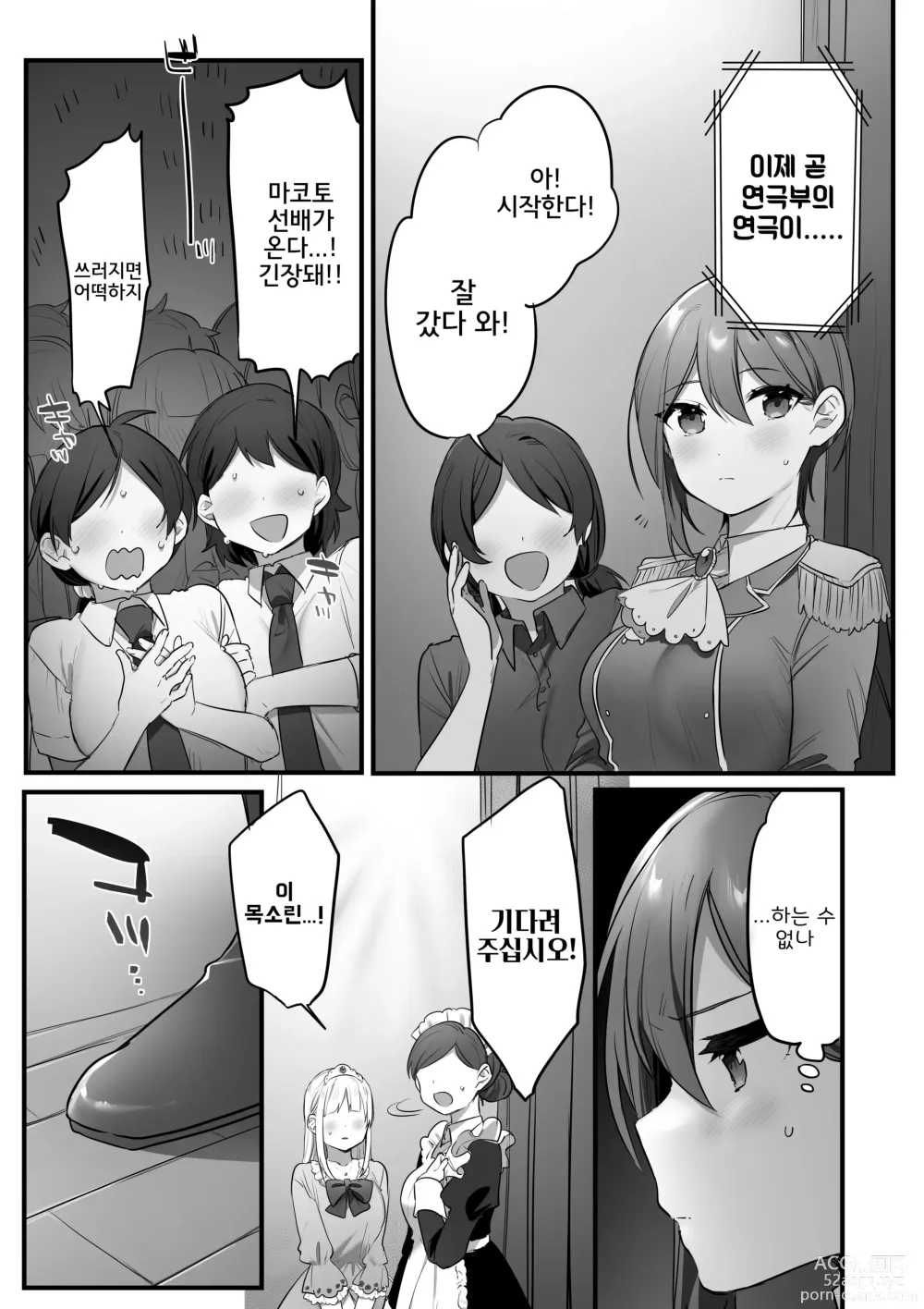 Page 47 of doujinshi 연극부의 왕자님