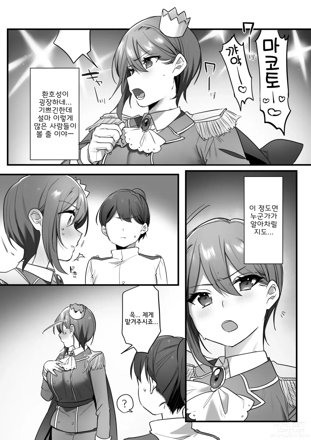 Page 49 of doujinshi 연극부의 왕자님