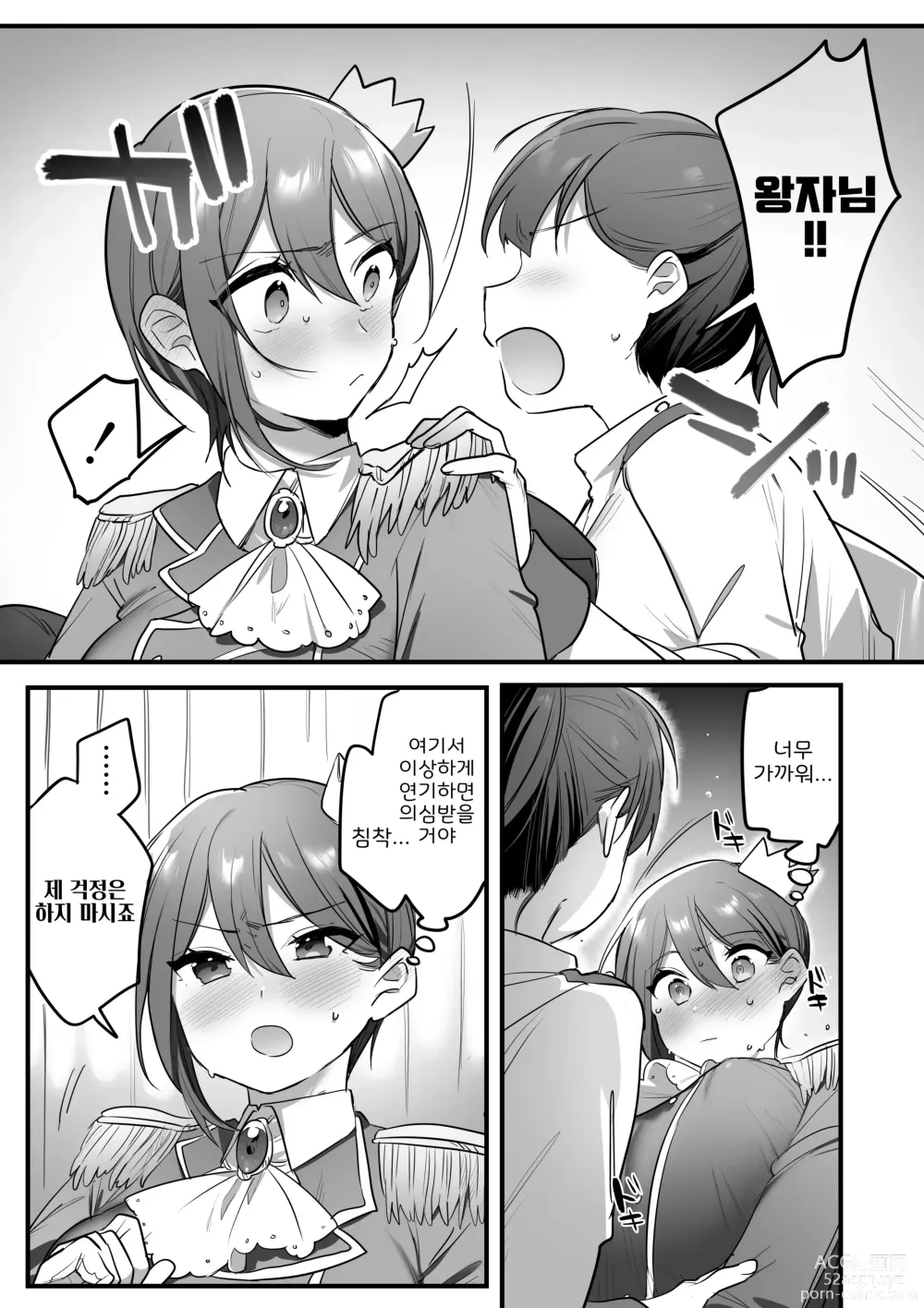 Page 51 of doujinshi 연극부의 왕자님