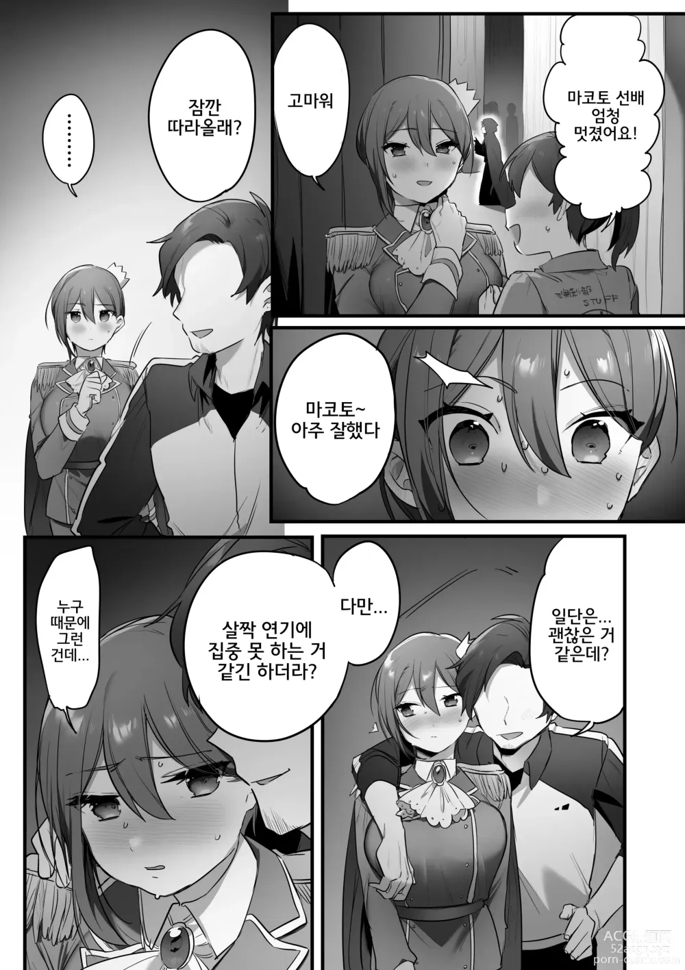 Page 53 of doujinshi 연극부의 왕자님