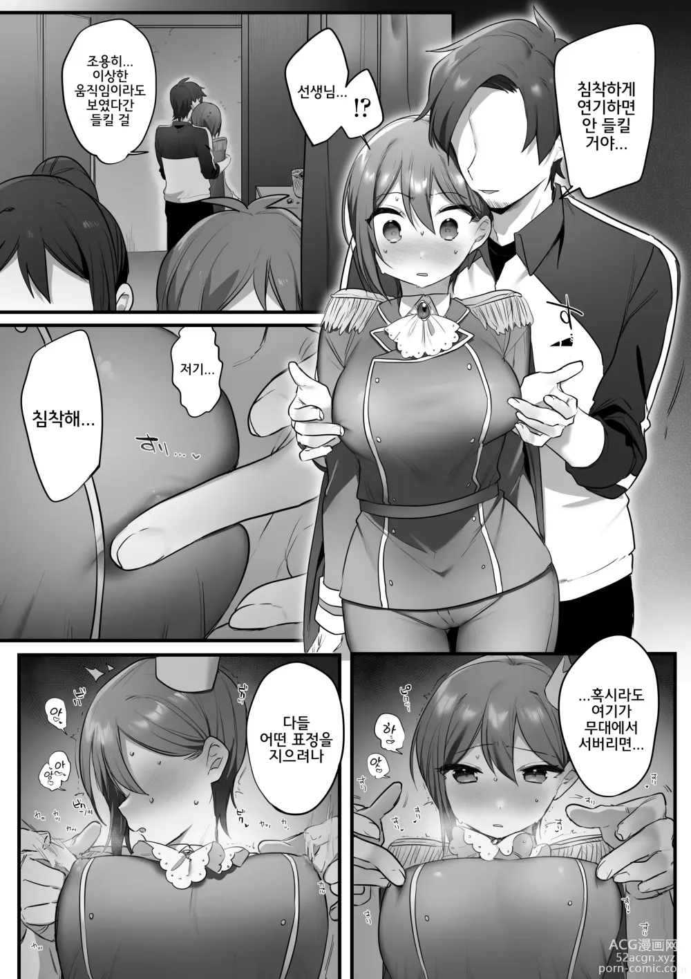 Page 54 of doujinshi 연극부의 왕자님