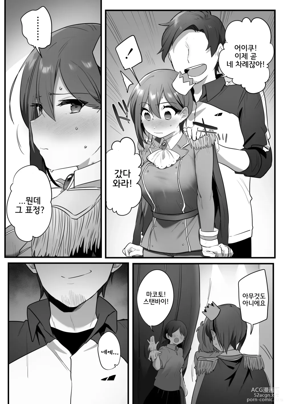 Page 57 of doujinshi 연극부의 왕자님