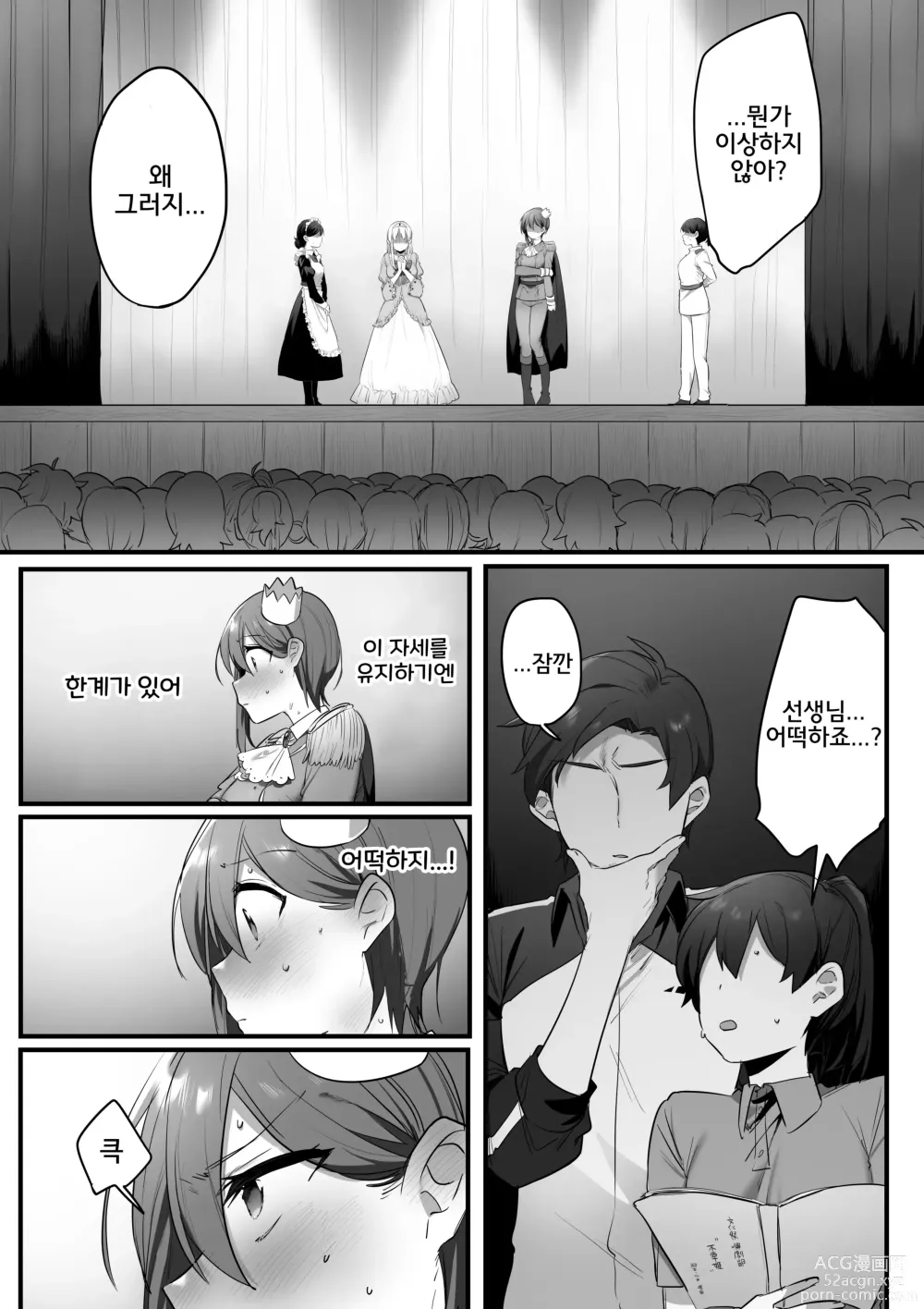 Page 66 of doujinshi 연극부의 왕자님