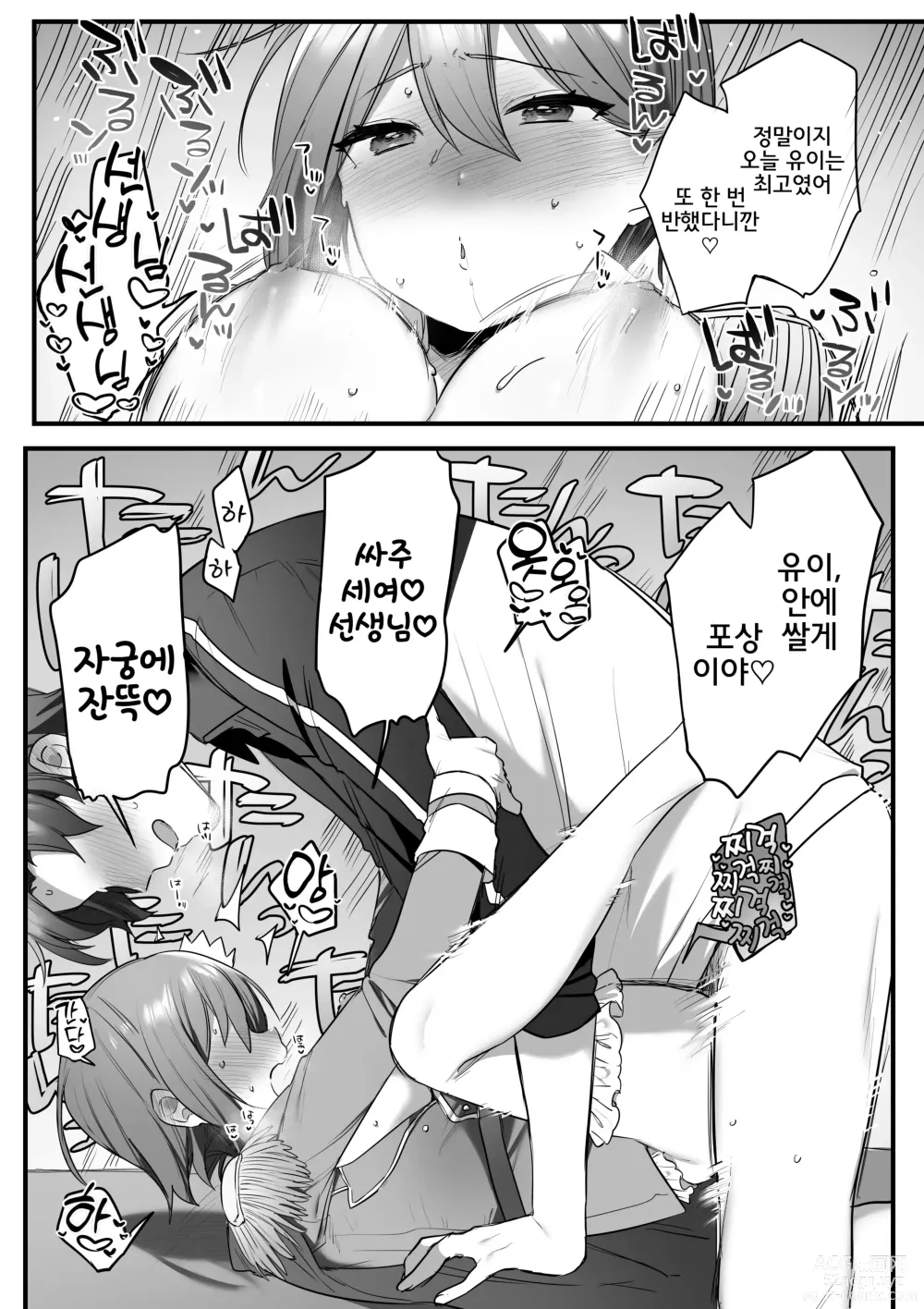 Page 89 of doujinshi 연극부의 왕자님