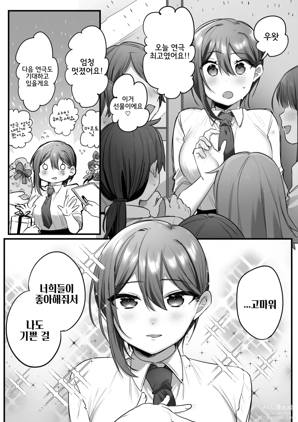 Page 93 of doujinshi 연극부의 왕자님