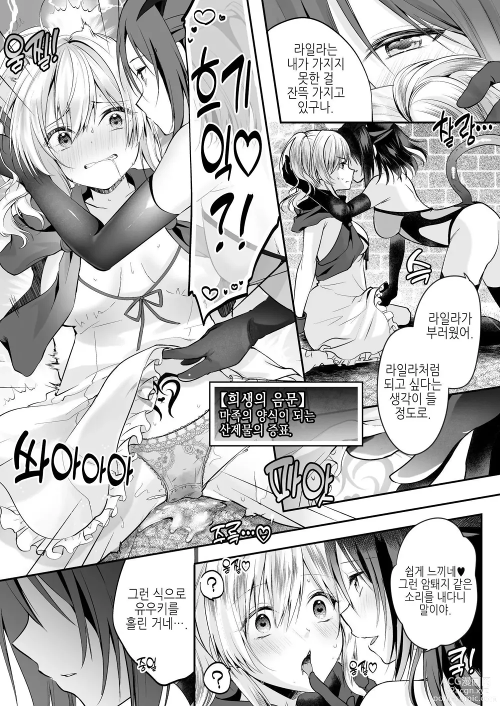 Page 12 of doujinshi Yami Ochi Sister no Marunomi Kairaku Osen ~NTR Shi ni kuru Yatsu Zenin Marunomi Sureba Watashi no Kachida yo ne~