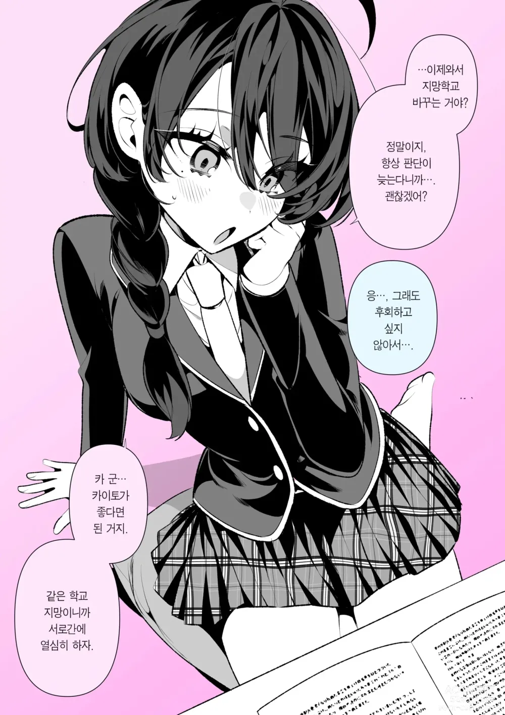 Page 2 of doujinshi Cool na Tsuma no Sa-chan pixiv Matome