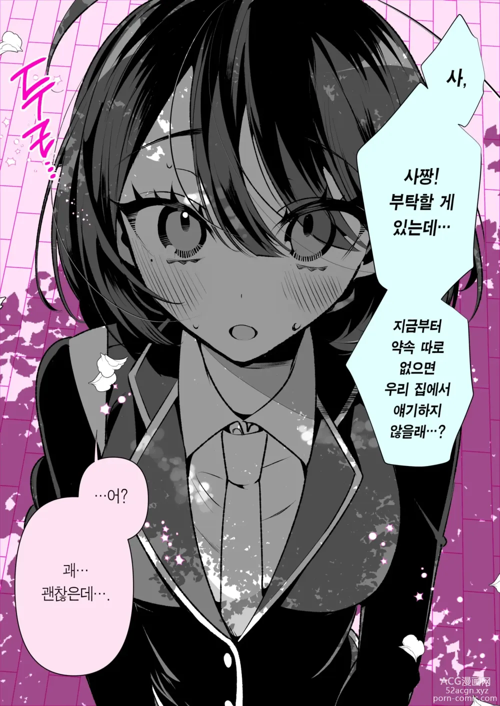 Page 24 of doujinshi Cool na Tsuma no Sa-chan pixiv Matome