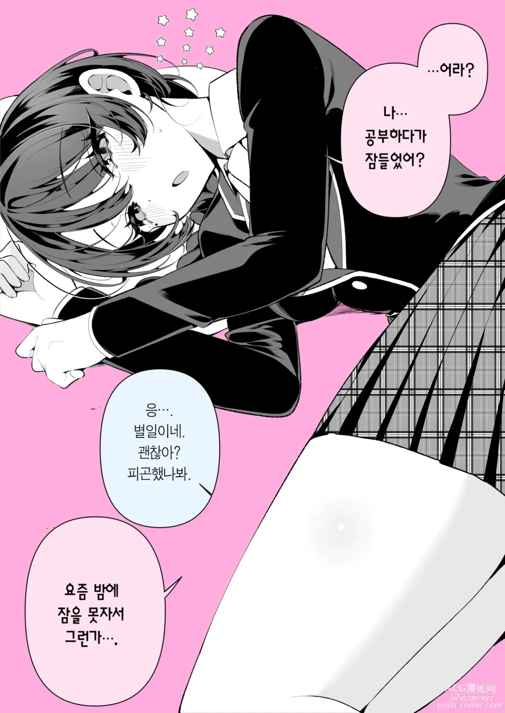 Page 27 of doujinshi Cool na Tsuma no Sa-chan pixiv Matome