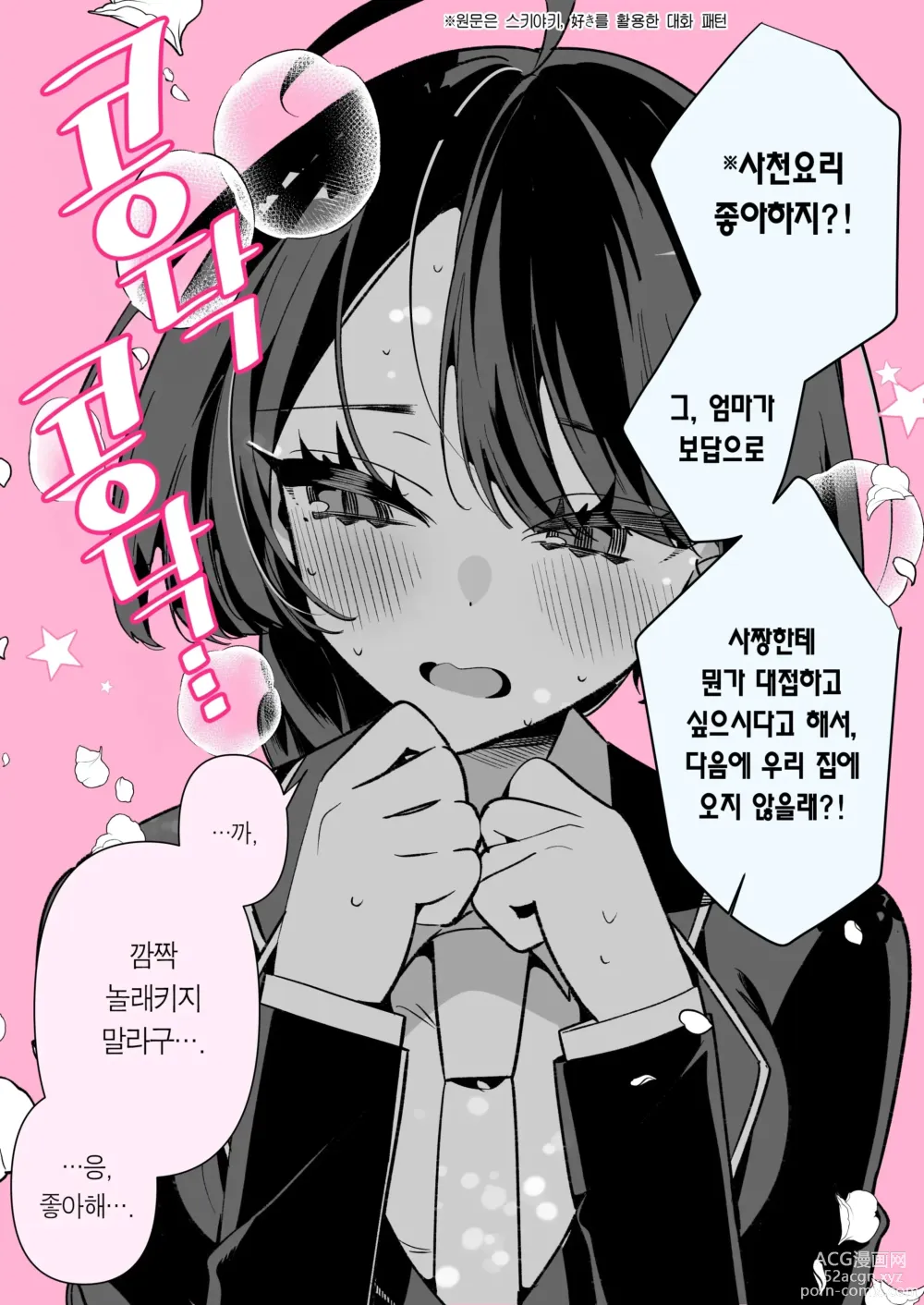 Page 31 of doujinshi Cool na Tsuma no Sa-chan pixiv Matome