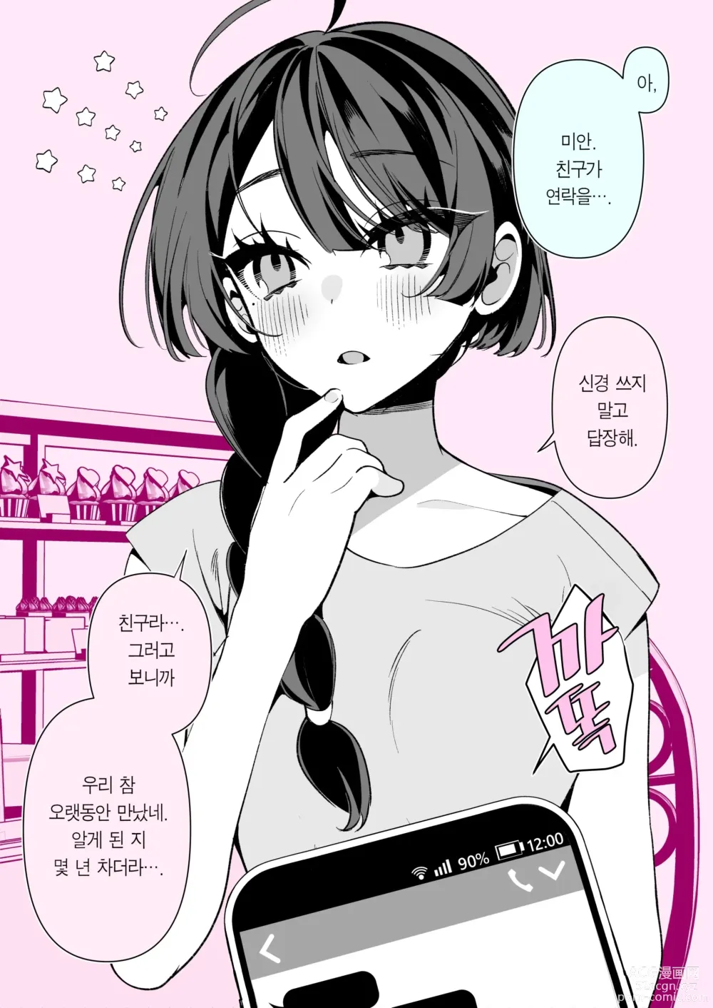 Page 33 of doujinshi Cool na Tsuma no Sa-chan pixiv Matome