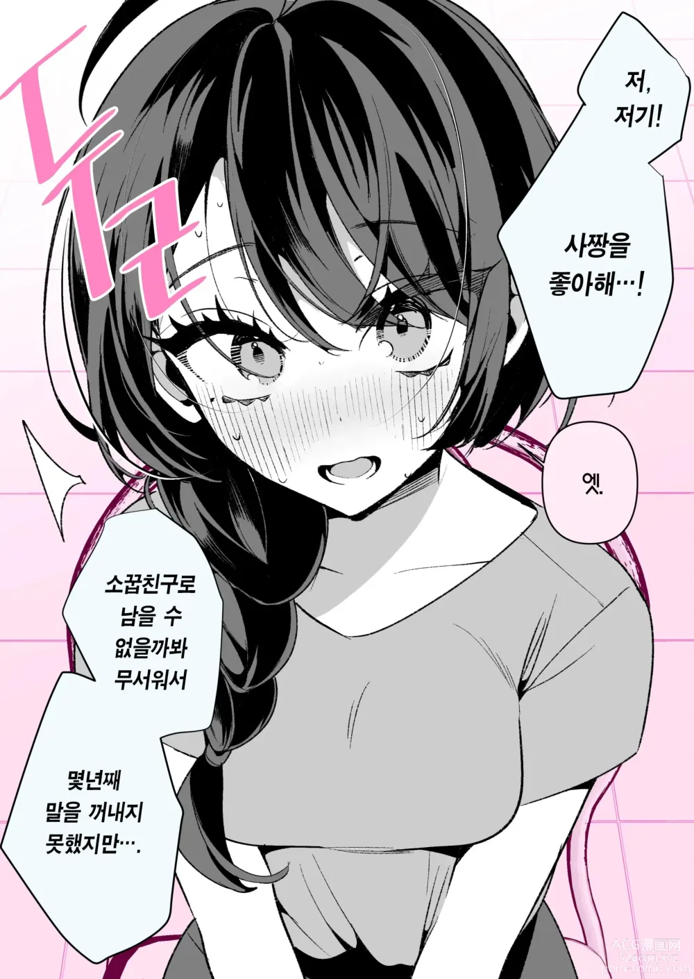 Page 36 of doujinshi Cool na Tsuma no Sa-chan pixiv Matome