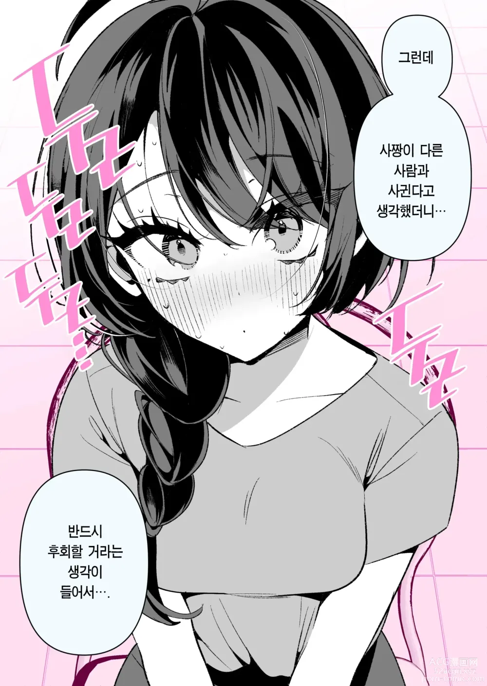 Page 37 of doujinshi Cool na Tsuma no Sa-chan pixiv Matome