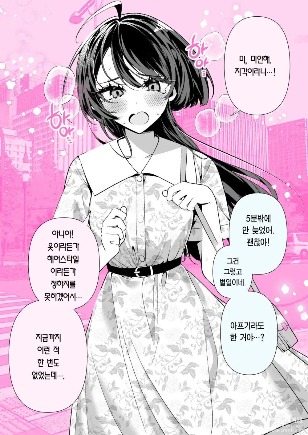 Page 40 of doujinshi Cool na Tsuma no Sa-chan pixiv Matome