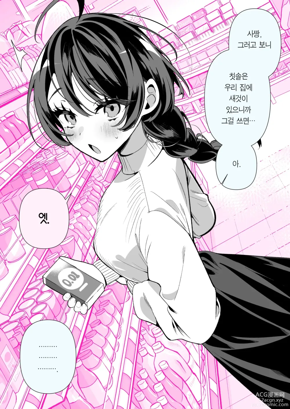 Page 43 of doujinshi Cool na Tsuma no Sa-chan pixiv Matome