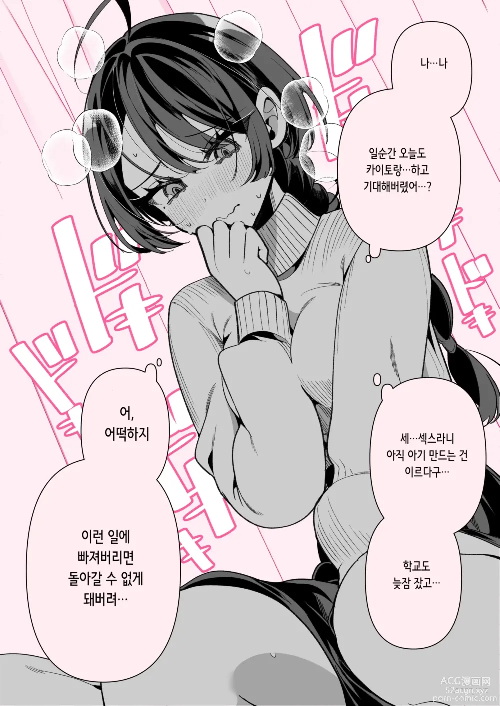 Page 51 of doujinshi Cool na Tsuma no Sa-chan pixiv Matome