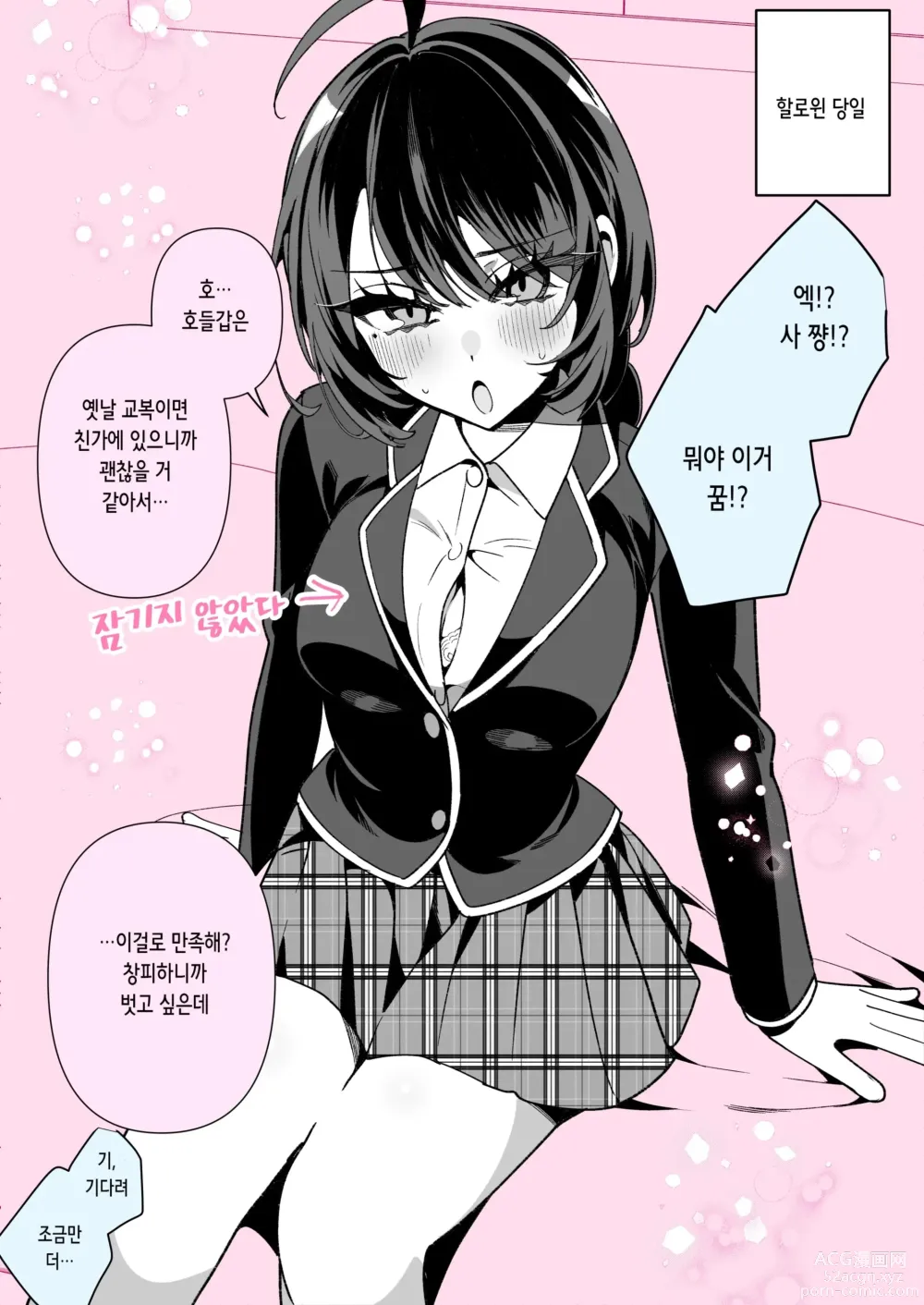 Page 66 of doujinshi Cool na Tsuma no Sa-chan pixiv Matome