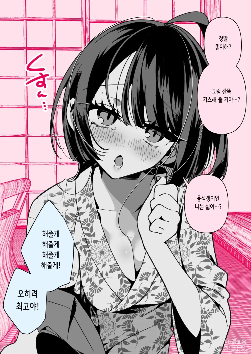 Page 73 of doujinshi Cool na Tsuma no Sa-chan pixiv Matome