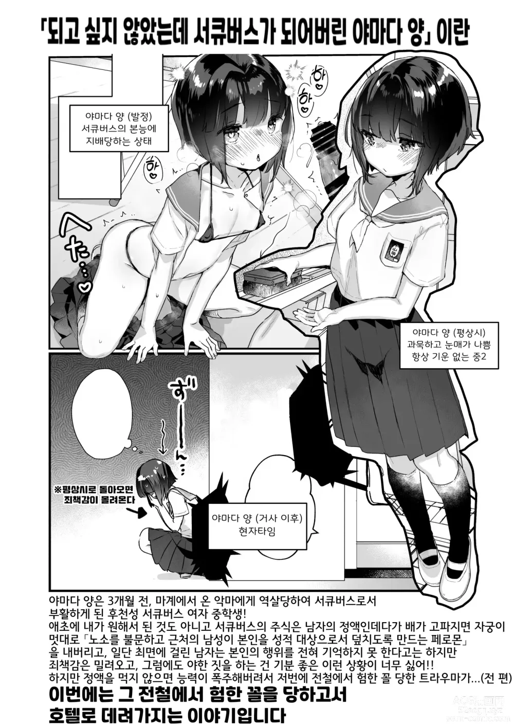 Page 3 of doujinshi 되고 싶지 않았는데 서큐버스가 되어버린 야마다양 ~호텔로 데려가지는 편~