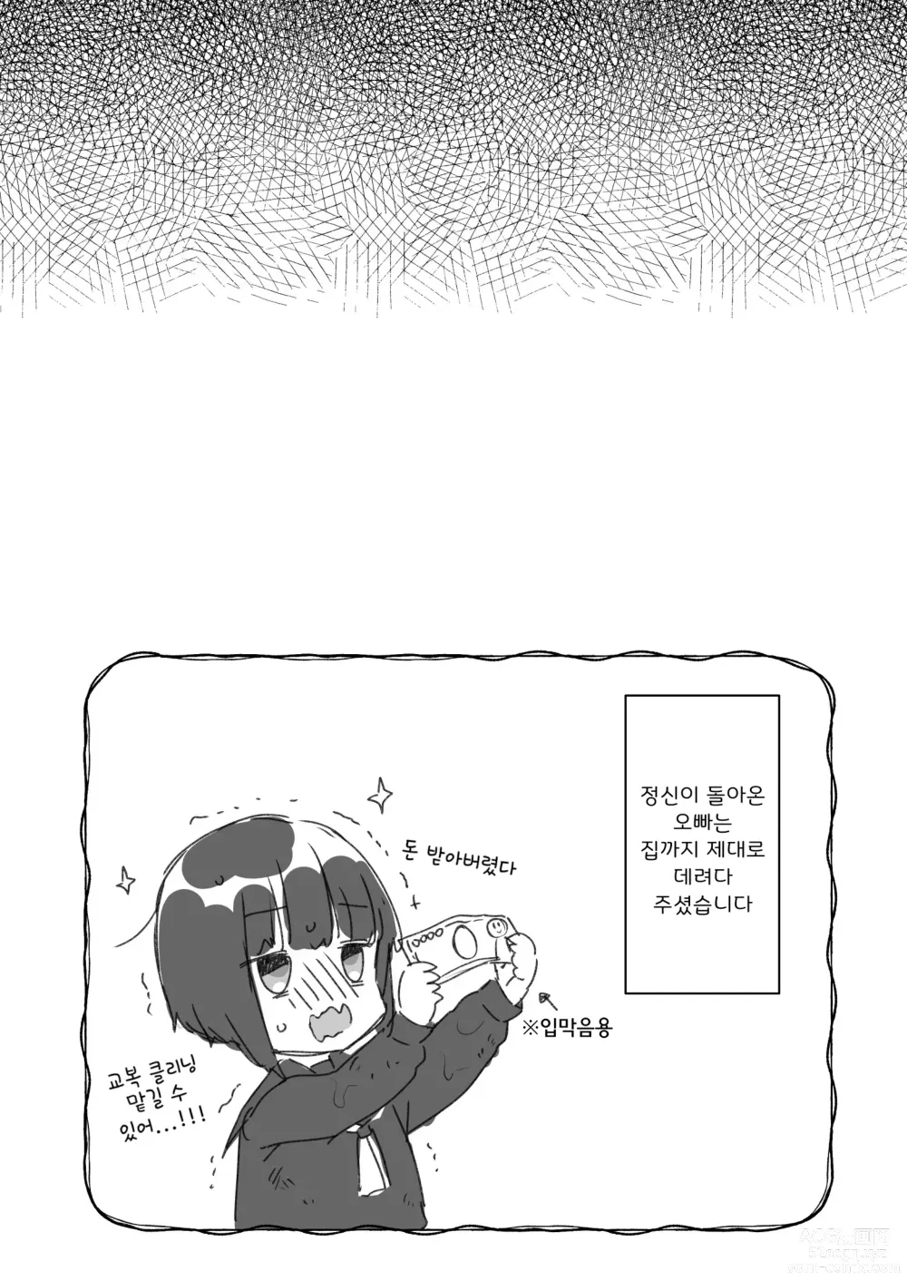 Page 21 of doujinshi 되고 싶지 않았는데 서큐버스가 되어버린 야마다양 ~호텔로 데려가지는 편~