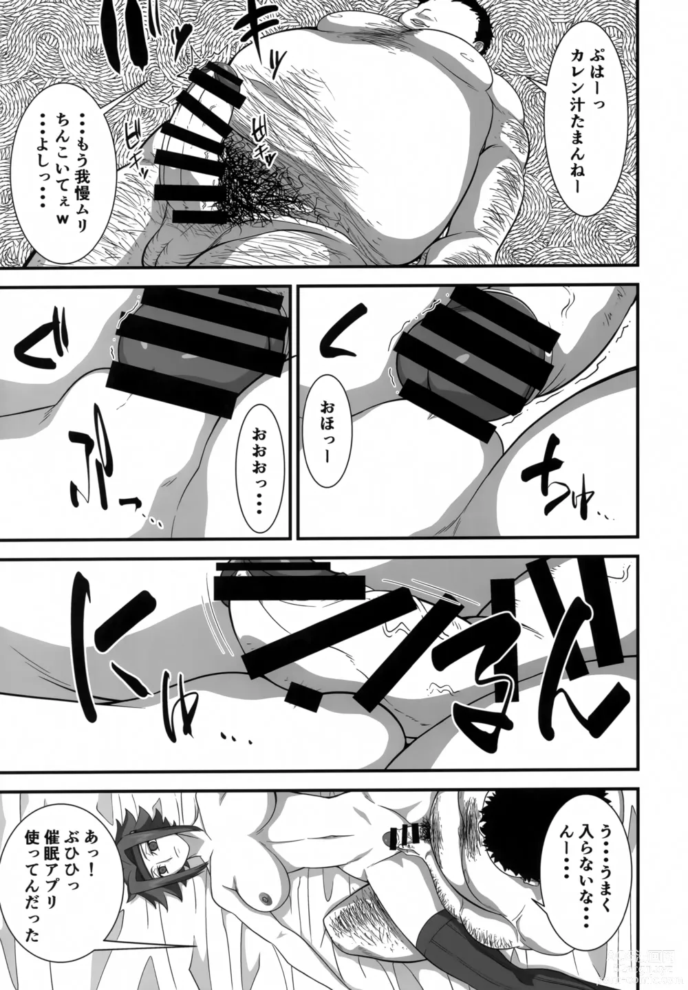 Page 16 of doujinshi Tsuyokina Onna Pilot o Nandemo Yaritai Houdai ni Shichau Saimin App ver.1.00