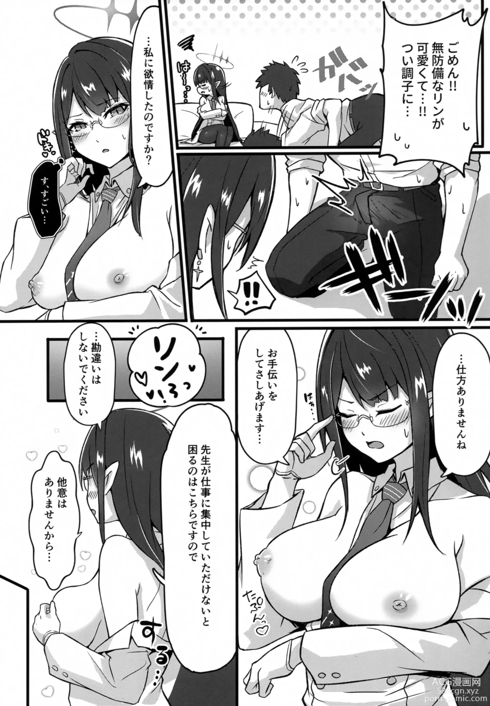 Page 12 of doujinshi Utatanechuu no Nanagami Rin to...