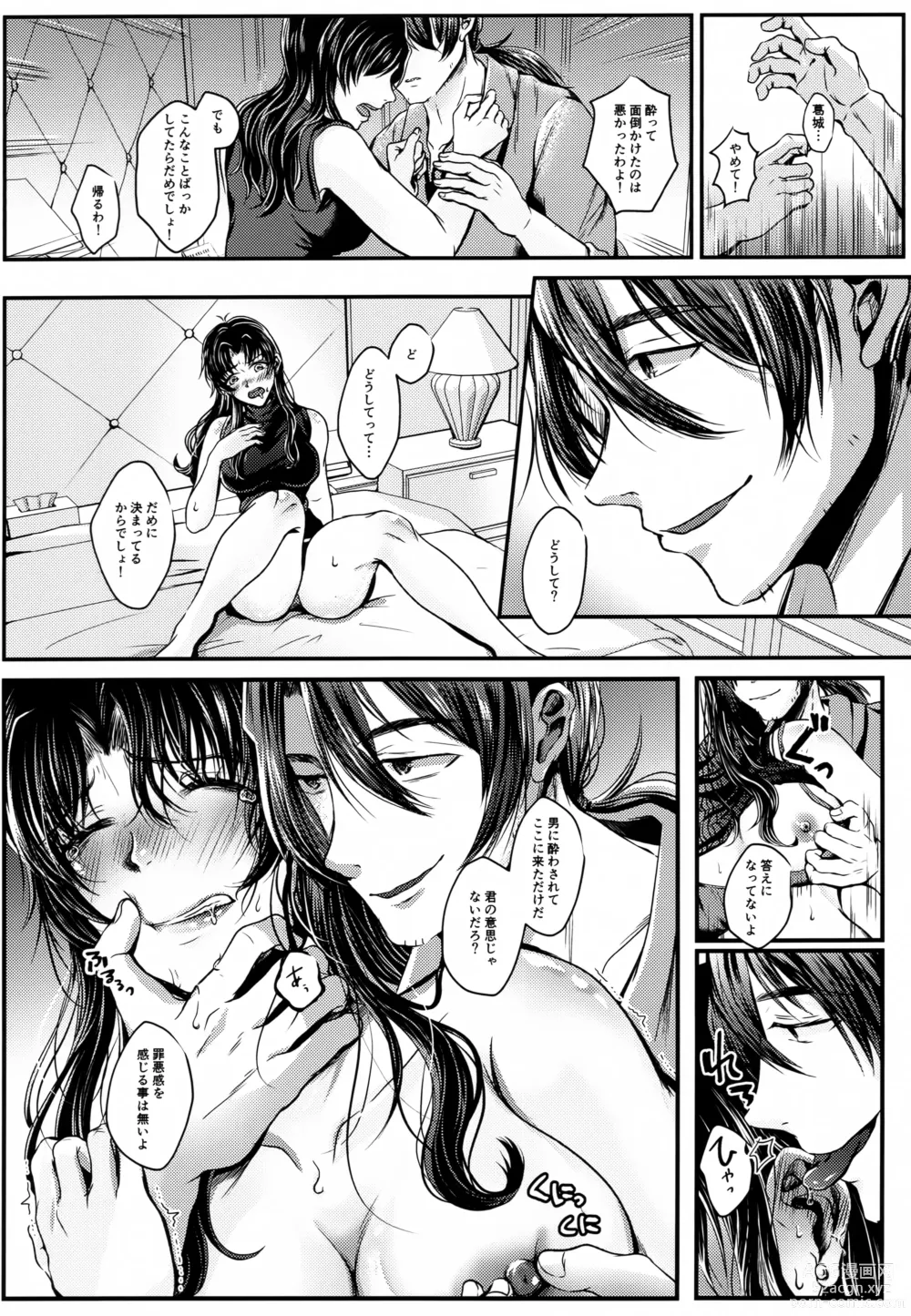 Page 11 of doujinshi SHIEN