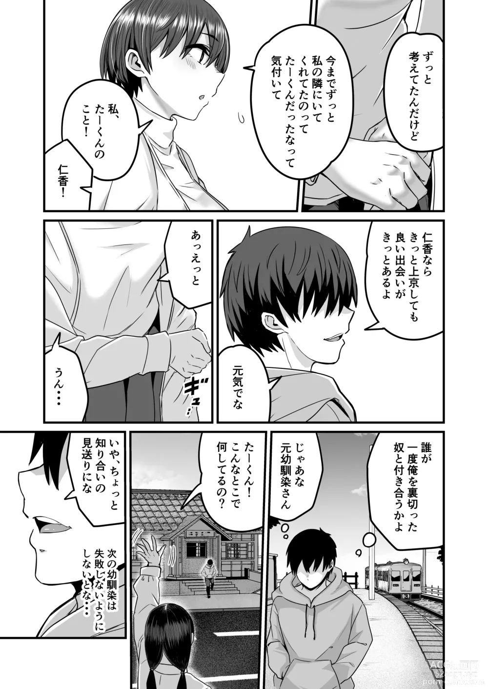 Page 24 of doujinshi Boku ga Saki ni Suki datta kara Saki ni Netorimasu