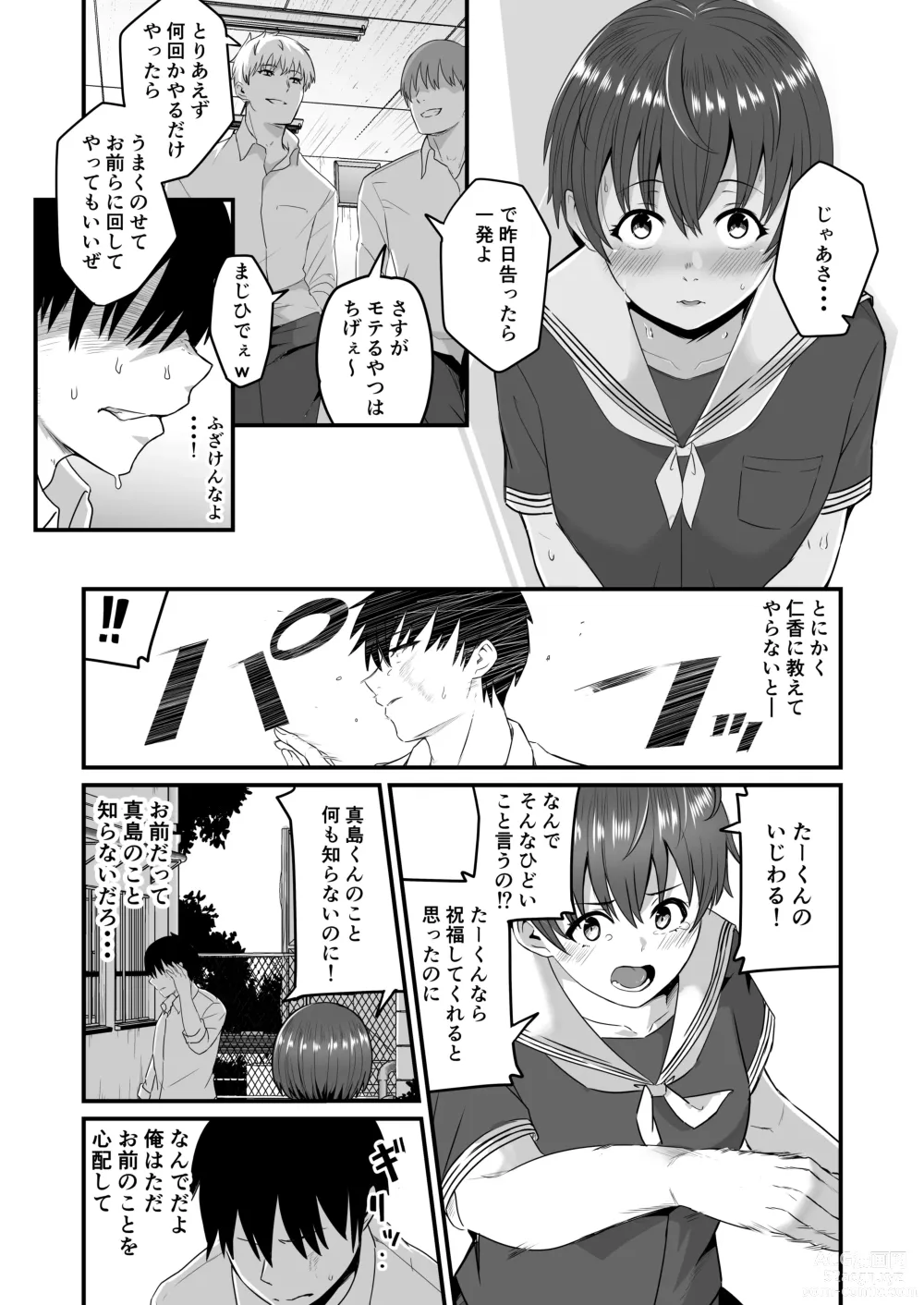 Page 7 of doujinshi Boku ga Saki ni Suki datta kara Saki ni Netorimasu