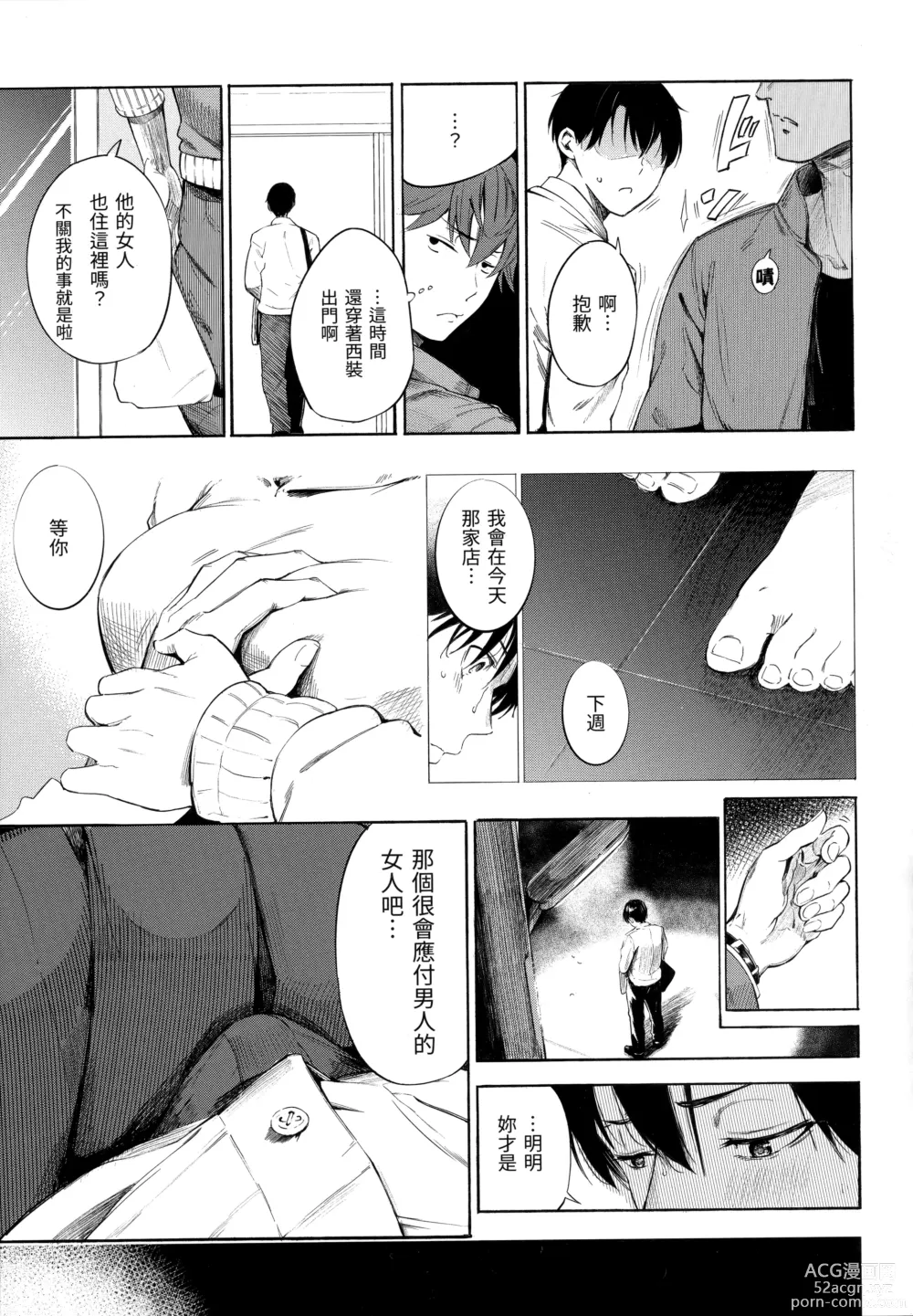 Page 125 of manga 祕密x祕密 (uncensored)