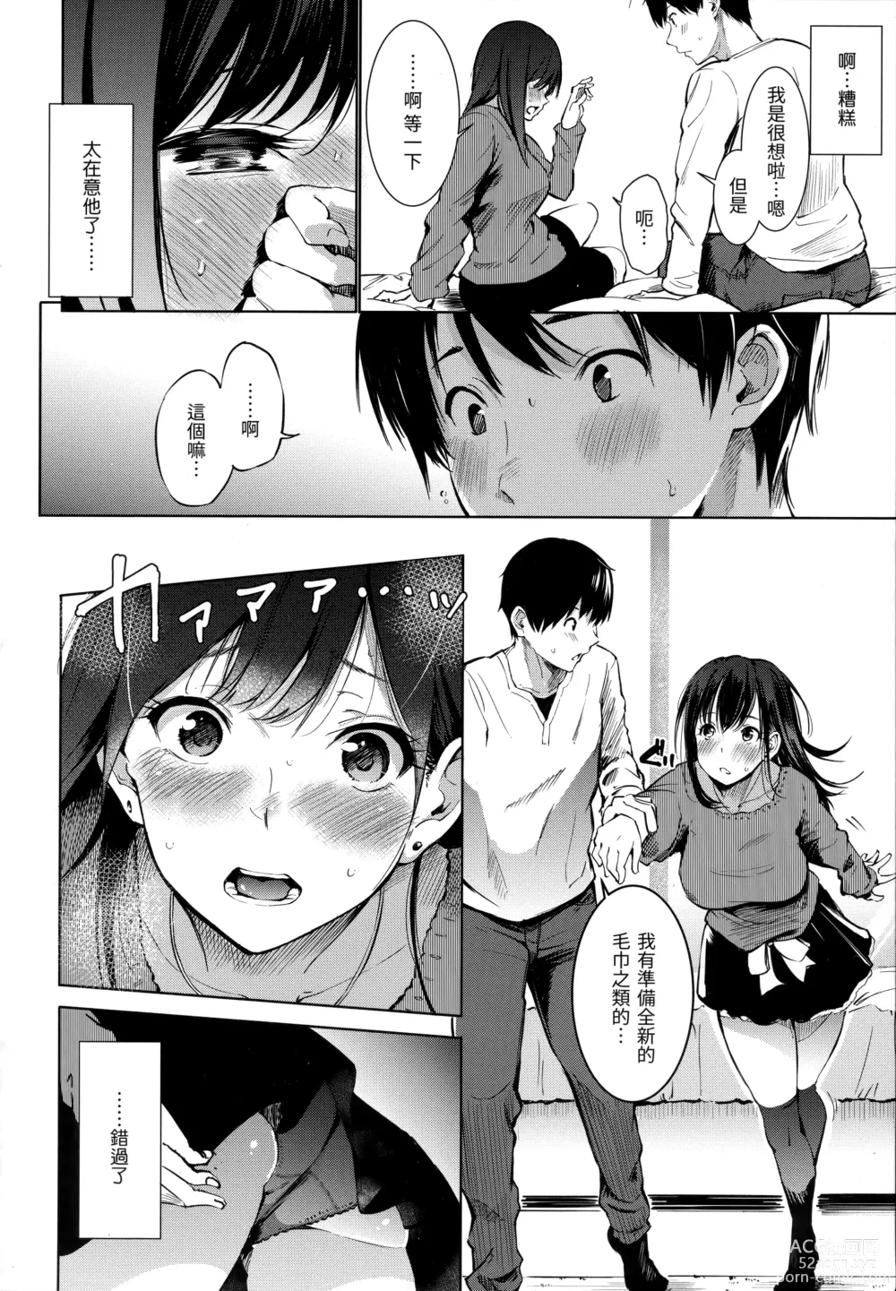 Page 48 of manga 祕密x祕密 (uncensored)